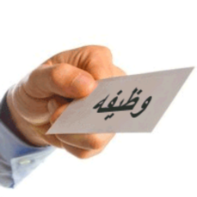 السفر تعجبك الوظائف 2013 2014 a617181e220392c772283582f71450f4_400x400.png
