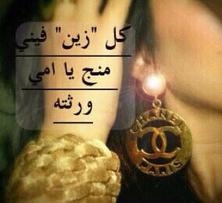 مغرورة ويحق لي... الحلا من ربي ومحد متكرم علي..