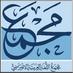 مجمع اللغة الافتراضي (@almajma3) Twitter profile photo مجمع اللغة الافتراضي (@almajma3) Twitter profile photo