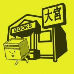 人生の寄り道 遊べる本屋 その大宮ルミネ店