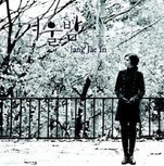 나는 나를 현혹 시키려는 애덜이 많다는걸 요즘 알고있다.