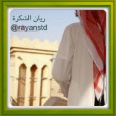 rayanstd's profile picture. الإنسان يمكن أن يغير حياته،إذا ما استطاع أن يغير اتجاهاته العقلية (وليام جيمس )