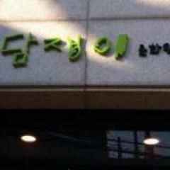 경기도 부천시 담쟁이문화원, 담쟁이 카페 소식을 전합니다.
