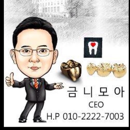 치과폐금 (금니,금이빨) , 폐금, 금가루, 산업용금 매입 분석전문회사 입니다. 일반 18k,14, 잡금, 은제품도 취급합니다.