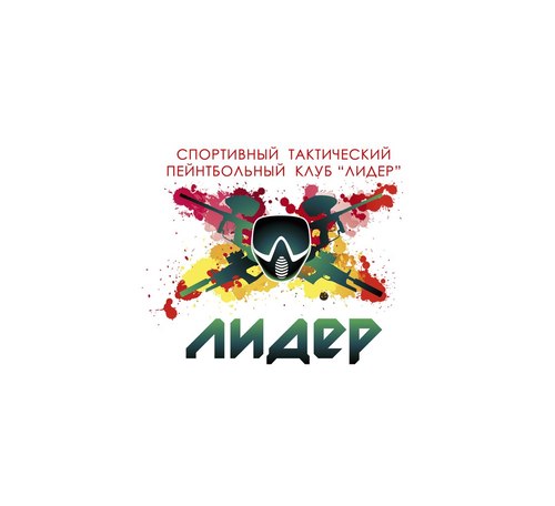 Пейнтбол и лазертаг в Улан-Удэ! База отдыха на о. Комсомольский! Лазертаг арена в ТРЦ Пионер!
 611-407, 31-26-49  #СТПК_Лидер