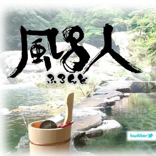 温泉(秘湯・野湯)に浸かって「ふぅ～っ」て言って硫黄臭まき散らしてるときが幸せ┐('～`)┌ ラジコン、漫画、夏に釣り、冬にボードできたら言うこと梨。葡萄。桃。