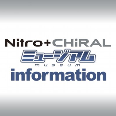 ニトロプラス キラルミュージアム公式 Chiralmusium Twitter