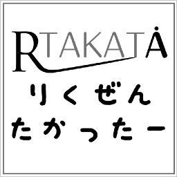 岩手県陸前高田市で極秘ではないプロジェクトのアカウントでした。今後は以下のアカウントで気仙エリア全体のちょっとずつ発信していきます。
http://t.co/qJEotPqU