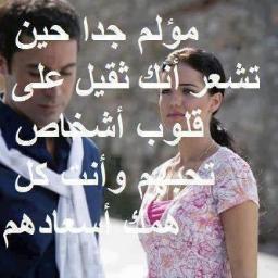 من الجميل ان يكون لك قلب انت صاحبه لكن من الاجمل ان يكون لك صاحب انت قلبه