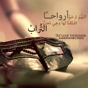 صدقه جاريه لعيد ، صالح ، أحمد ، محمد ، ﷲ يرحمهم