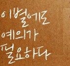이거하면..외롭지않을수있나요? 제가던진 부메랑이 오랜시간을날다 제등에 박혔습니다..딱....죽지않을만큼만.....아프네요..