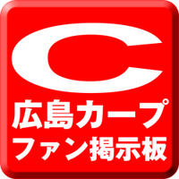 広島カープ速報 (@carpbot1) Twitter profile photo