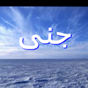 جنى سعود (@0580038) Twitter