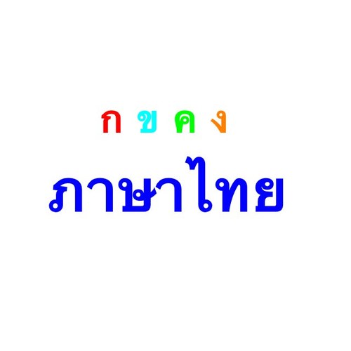 สวัสดี I am from Thailand. You can learn Thai with me in Twitter!! Thai is not hard as you think.. So try it!!