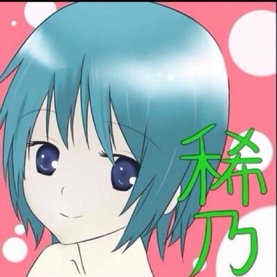 稀乃lｮw・*)