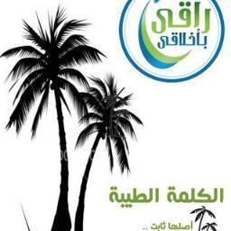 HarthiAbdurhman's profile picture. ‏‏‏انا هنا ... لا امثل إلا نفسي..

إن أصبت فأعينوني، وإذا أخطأت فقوموني 



‏‏‏مكة المكرمة