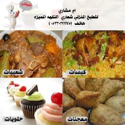 طبخ بالبيت للبيع...( النظافه اولا اخيرا )