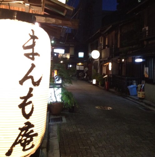 築８０年以上の京町家にて、京の味、伝統の味、四季の味を発信。
京都料理をカジュアルに消化した、まんも庵のオリジナル料理をお伝えいたします。