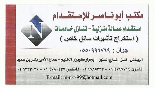 يوجد لدينا خادمات مدربات للتنازل كما يوجد لدينا استقدام خادمات في فتره وجيزه (ولدينا خدمة استخراج تاشيرات سائق خاص) فقط اتصل وخذ فكره عن طريقة عملنا وستقنع