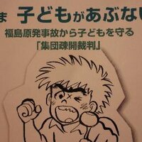 Save The Kids Fukushima (@amanohideakipc2) Twitter profile photo