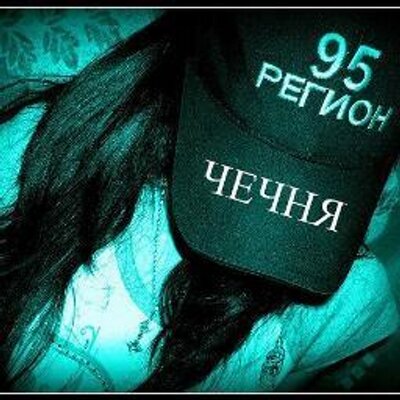 Картинки с надписью по-чеченски