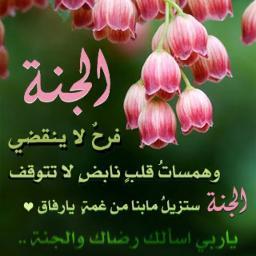 اللهم اجعل اجر هالحساب للمؤمنين والمؤمنات والمسلمين والمسلمات الاحياء منهم والاموات وكل من يساهم وينشر هالحساب ،،اللهم آمين