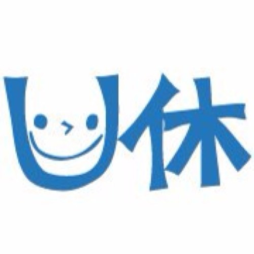 【休み方にアイデアを添えた情報を発信】価値ある休み方⇒需要の平準化・経済効果・休みやすい職場⇒個々人としての充実した休日づくり｜働き方・休み方×デジタルマーケティング×地方創生=休日デザイン｜