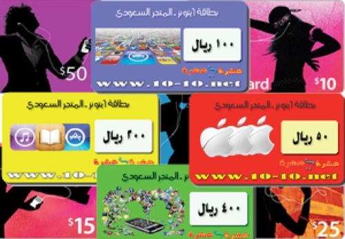 ishtrak's profile picture. متخصصون في بيع تطبيقات الآيفون والآيباد والآيبود والماك وبيع كروت الآيتونز للمتجر السعودي والأمريكي
نرحب بطلباتكم عبر موقعنا تن تن http://t.co/YqTMJujd