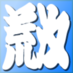 荒汐部屋 (@arashiobeya) Twitter profile photo 荒汐部屋 (@arashiobeya) Twitter profile photo