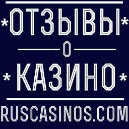 Обзоры лучших интернет казино, отзывы о честных онлайн казино http://t.co/a0qHAGiR #FollowBack
