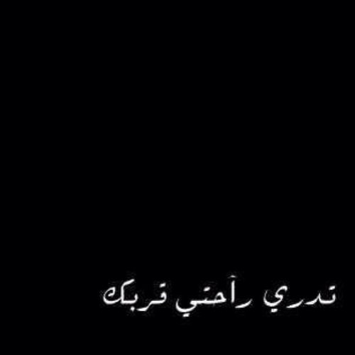 مدآم قلبك لـ غيري .. ليه تسكنّي ؟ فضحتني في .. كتآبآتي وتعبيري ! يـآ كثر مآني .. تمنّيتك .. ولكنّي ! أموت لآ من تذكّرت : إنّك لـ غيري