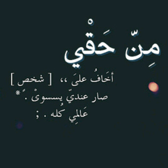 ♡* الحربي ♡* Profile