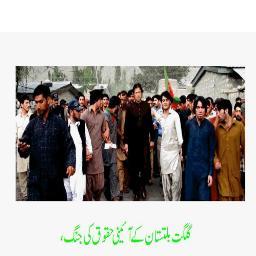 PTIGB's profile picture. Official Twitter account of PTI Gilgit-baltistan
