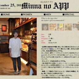 魅力的な人を通じてアプリを紹介するサイト「みんなのアプリ」。現在リニューアル中です。発信元：azabu sky center