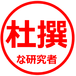 zusanzusan's profile picture. 暗号セキュリティを生業にしている企業研究者です。小ネタや集会情報をつぶやきます。イベントなどで本人を見かけたら声をかけてみてください。