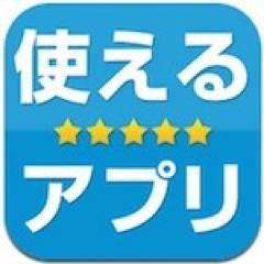 tukapp76's profile picture. 本当に使えるiPhoneアプリの紹介や、iPhoneの便利な使い方などの記事を更新してる、iPhoneアプリ「使えるアプリ」https://t.co/AybZ5uXN　の公式Twitterです。日本語で意味が分かるアカウント(アダルト等除く）なら間違い無くフォロー返しさせていただきます！