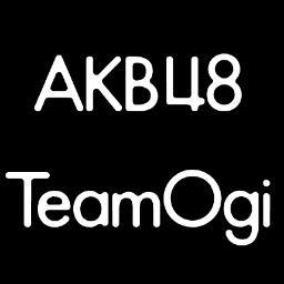 AKB48_TeamOgi Profile Picture
