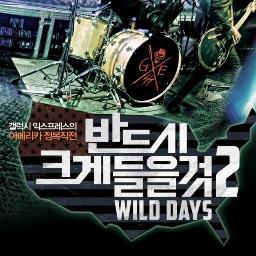 영화 반드시 크게 들을 것 시리즈의 봇 입니다. 현재 인디플러그에서 굿다운로드! 판매중입니다!