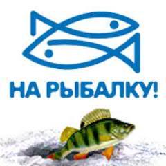 Для рыбалки клевый интернет-магазин На рыбалку!
http://t.co/E0Zs6ajW