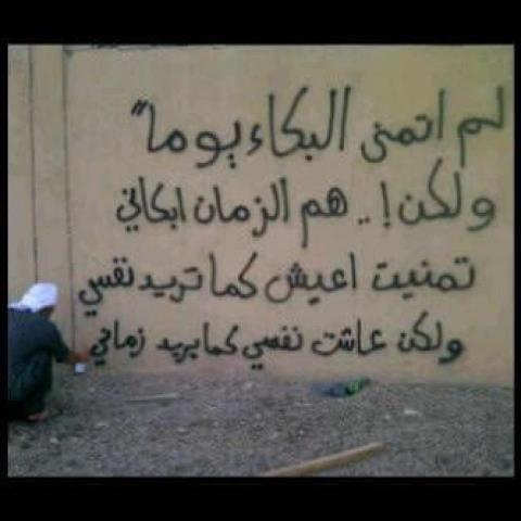 اجامل عباد الله ما بحت للعربان. جروح عن انظار المخاليق مخفيه