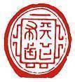 天下布武