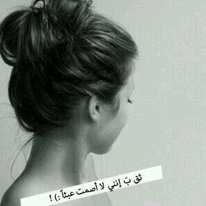 لا أمَثل لـمن حَـولي [ شخصيـه ] كي أرضيـهم بـل آنـآ كمـآ [ أنـآ ] ! وإن لَم يتقـبلوونـي .. فَـ تلـك : Not My Problem !