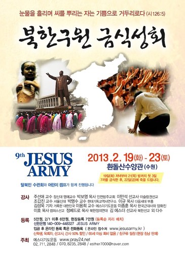 _JESUSARMY_'s profile picture. 북한 구원을 위한 예수 군대입니다. 여러분을 북한 구원 예수 군대로 초청합니다.