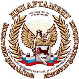Иркутский Областной Департамент Юридической Помощи.                  Наш_телефон:987-987