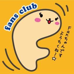 システムサービスのプライズ情報を発信する「FANSCLUB」の公式ツイッター☆ ※商品に対する個別のお問い合わせはコチラhttps://t.co/gqpD4PcoKt