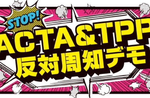 反ACTA/TPPチームの公式アカウントが出来ました☆ Counter action（反対行動）・ACTA・TPPで、CATです♪