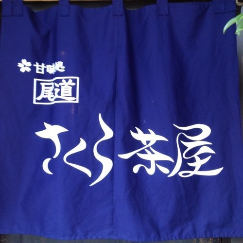 本蕨粉を使った手作りのわらび餅を中心に甘味処を営んでおります。日常の出来事や美味しい甘味の写真などを一緒につぶやいて行きたいと思います。
従業員みんなでつぶやいていくので温かい目で見てやってください。
Facebook→http://t.co/w1AyFEP4
アメブロ→http://t.co/XKhT9SZr