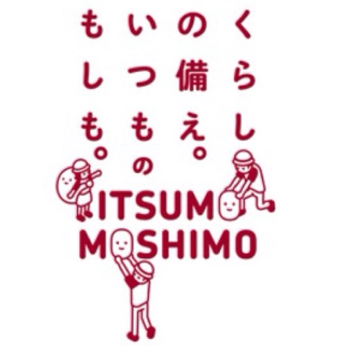 東日本大震災を風化させないために。 同じ被害を繰り返さないために。 一人でも多くの人に防災・減災に 興味を持ってもらいたい。 防災について呟く！ おかしい所があるなら、指摘を お願いします！気まぐれに画像をつけます(^○^)気軽に、フォローお願いします！