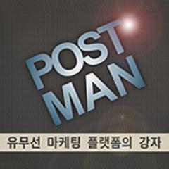토탈 메시징 플래너 포스트맨! 
http://t.co/gxjJ4wzs