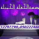 كوش افراح راقيه (@0502224889) Twitter